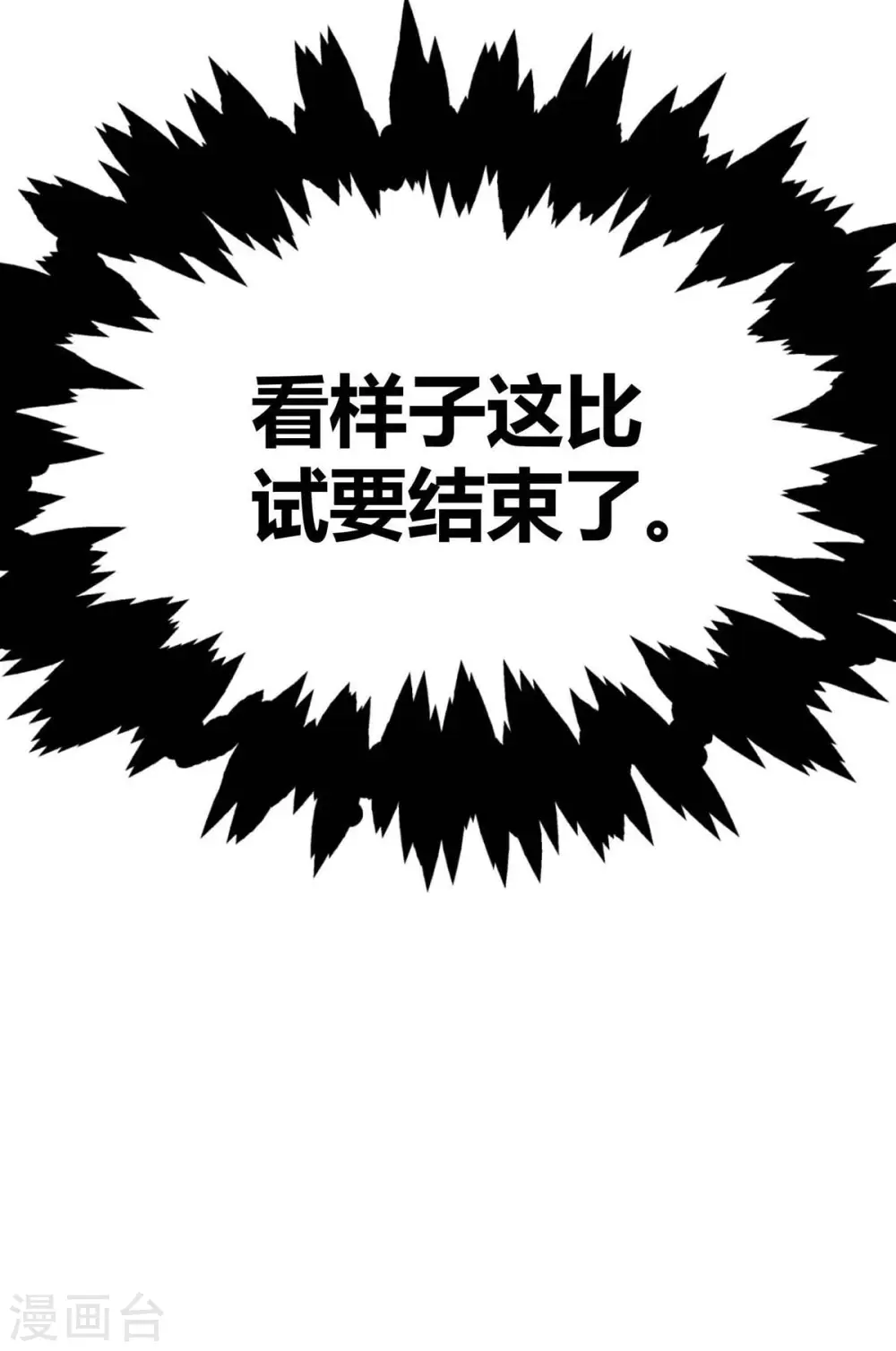 第134话 磨砺裂天斩 第25页
