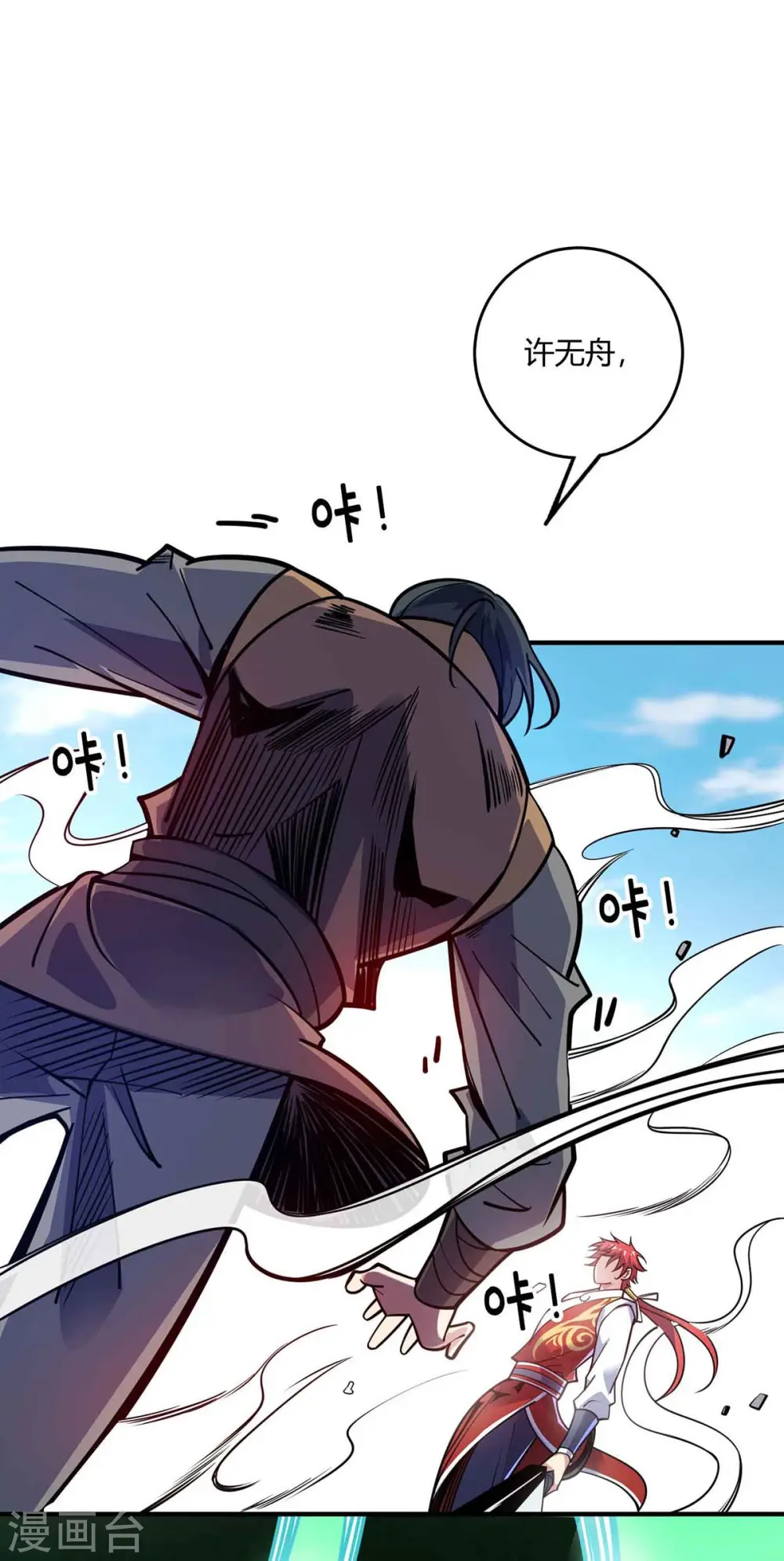 第134话 磨砺裂天斩 第26页
