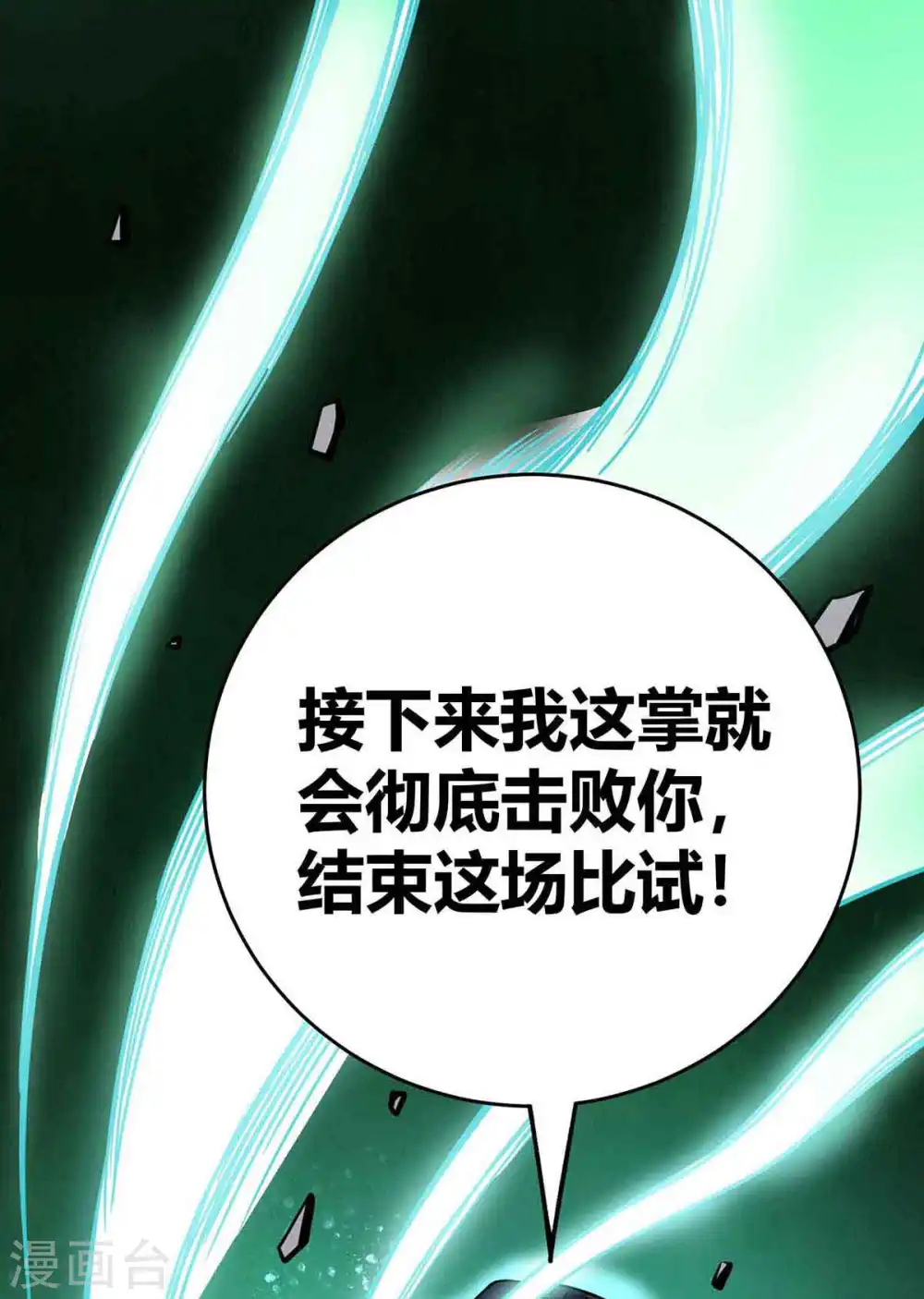 第134话 磨砺裂天斩 第27页
