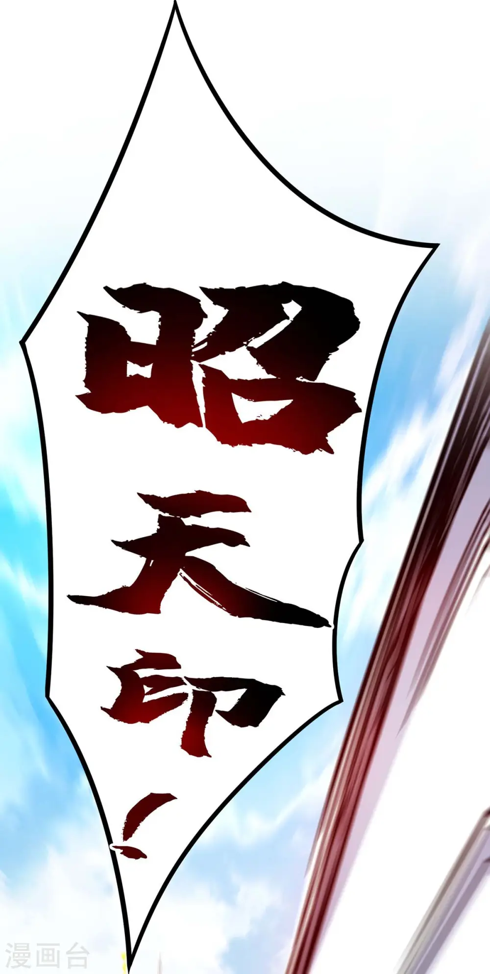 第126话 九峰大比 第1页