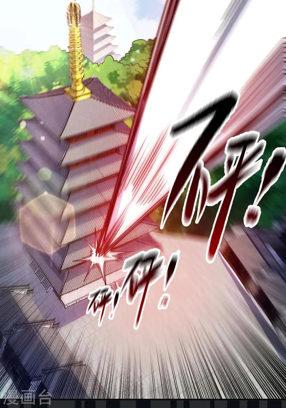 第126话 九峰大比 第2页