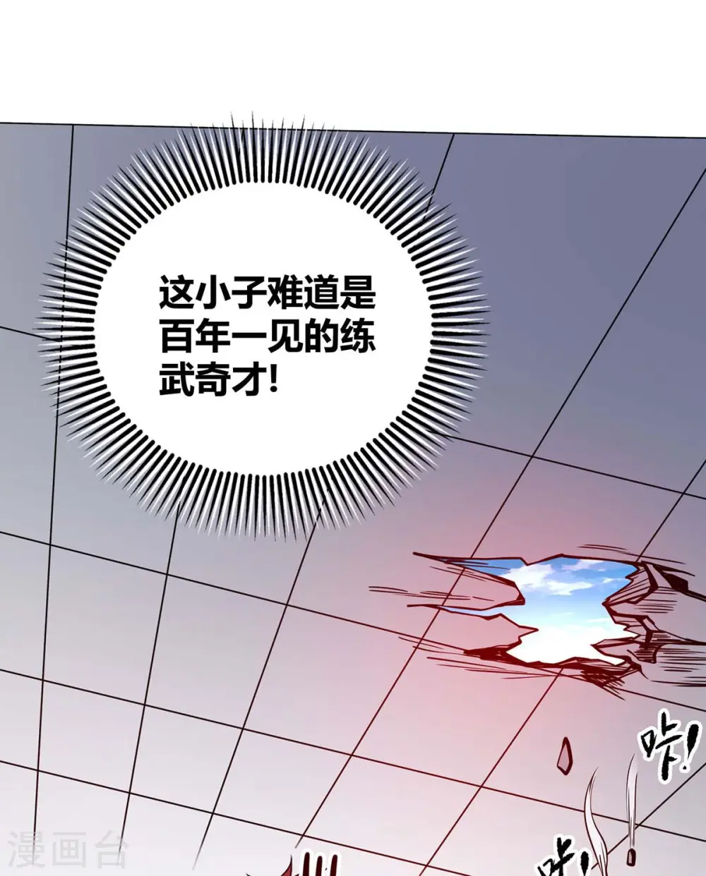 第126话 九峰大比 第6页
