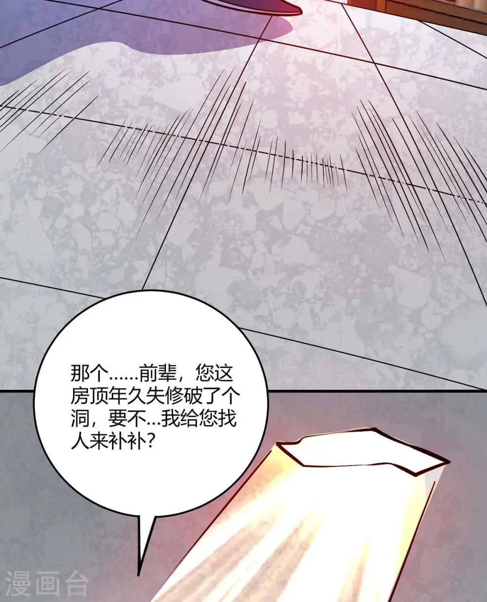 第126话 九峰大比 第8页