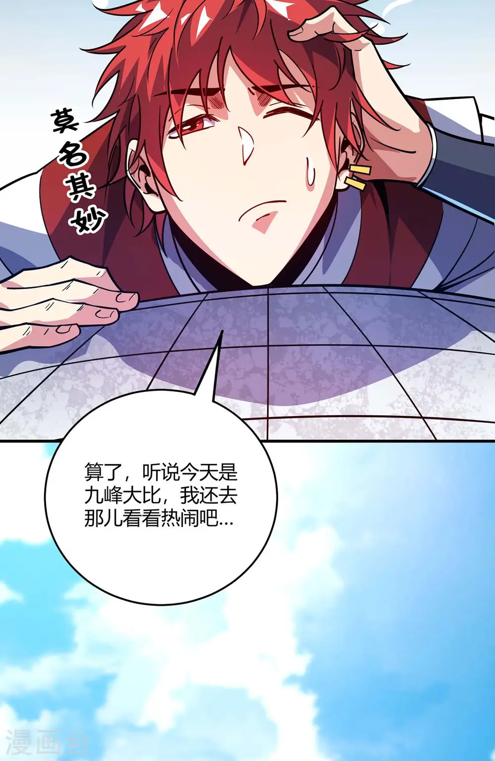 第126话 九峰大比 第13页