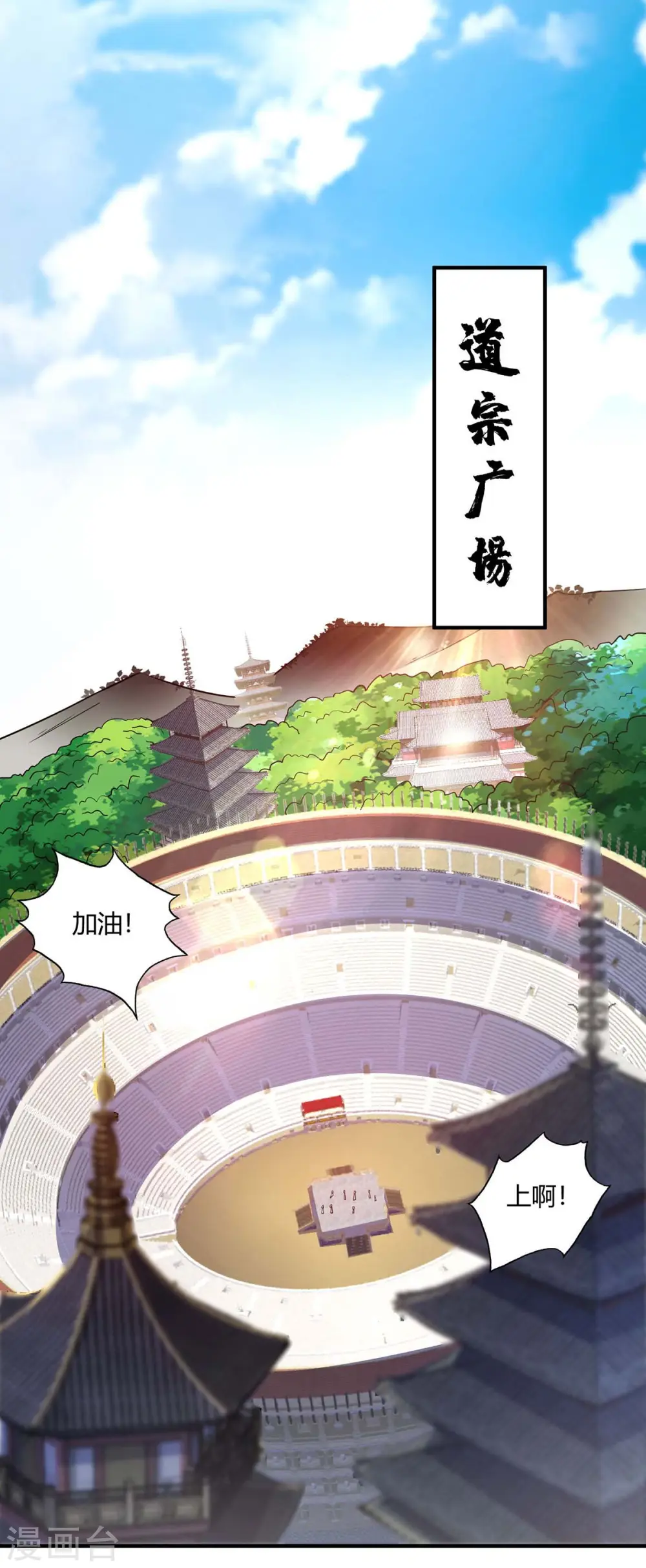 第126话 九峰大比 第14页