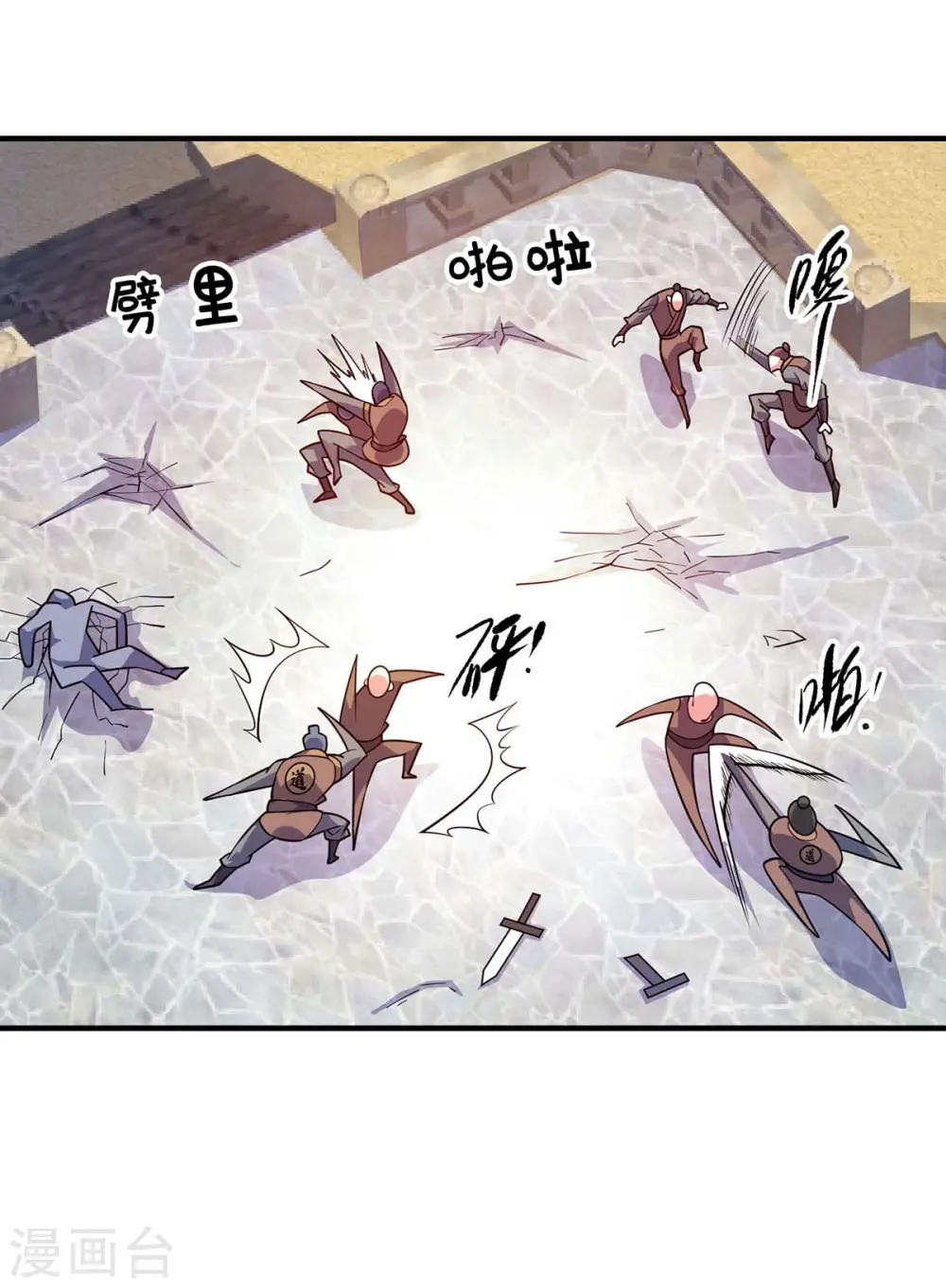 第126话 九峰大比 第18页
