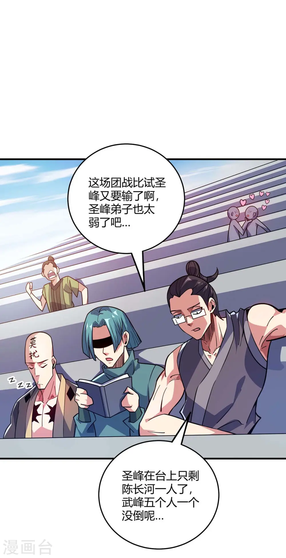 第126话 九峰大比 第19页