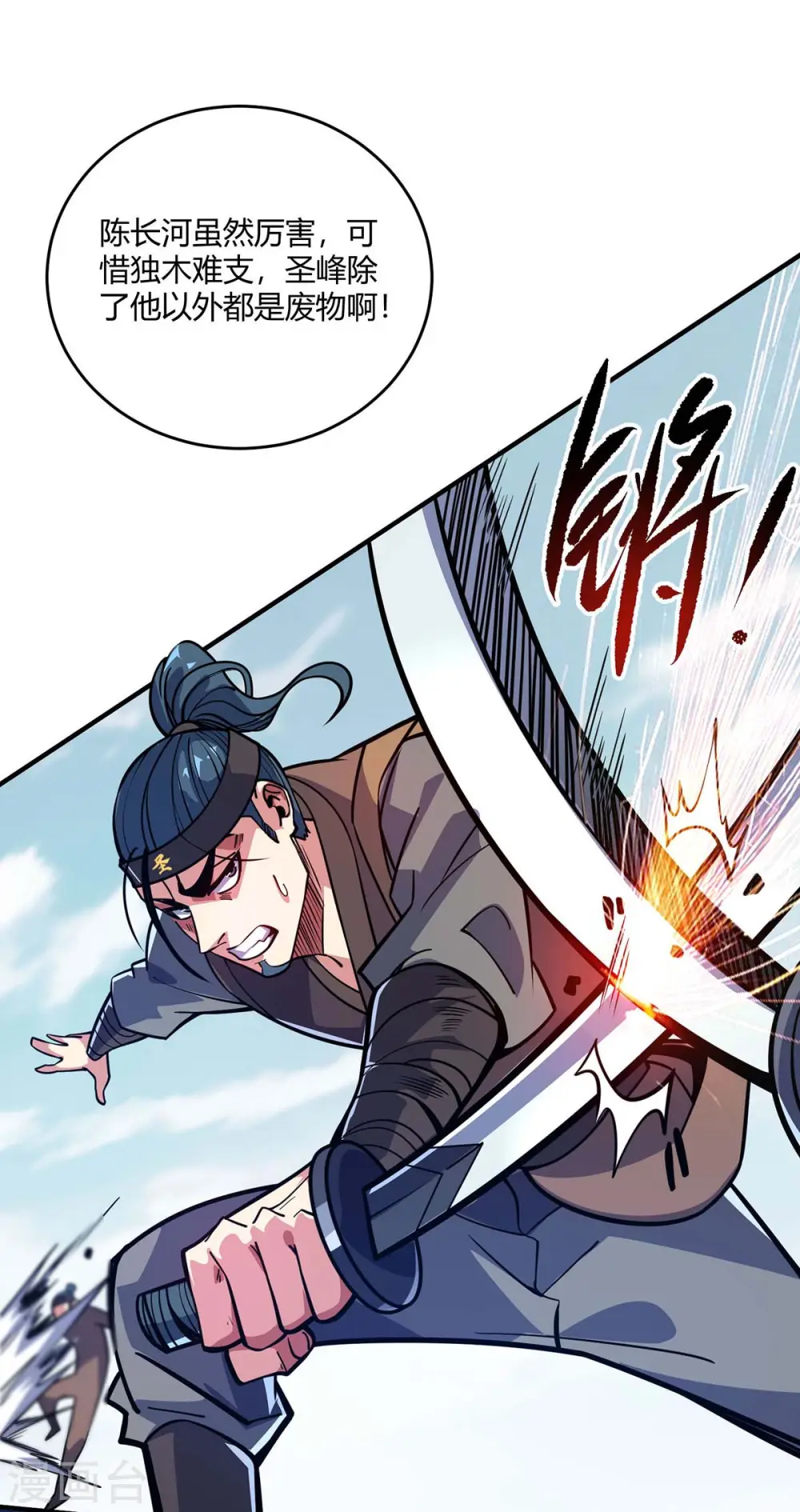 第126话 九峰大比 第20页