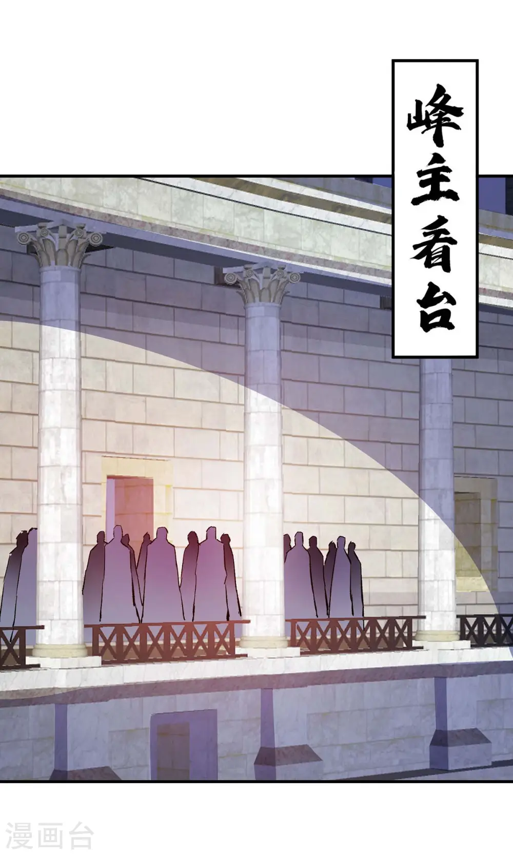 第126话 九峰大比 第23页