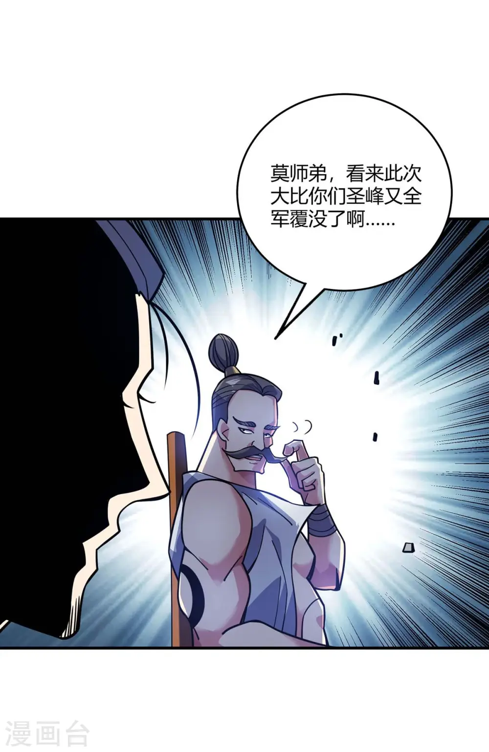 第126话 九峰大比 第25页