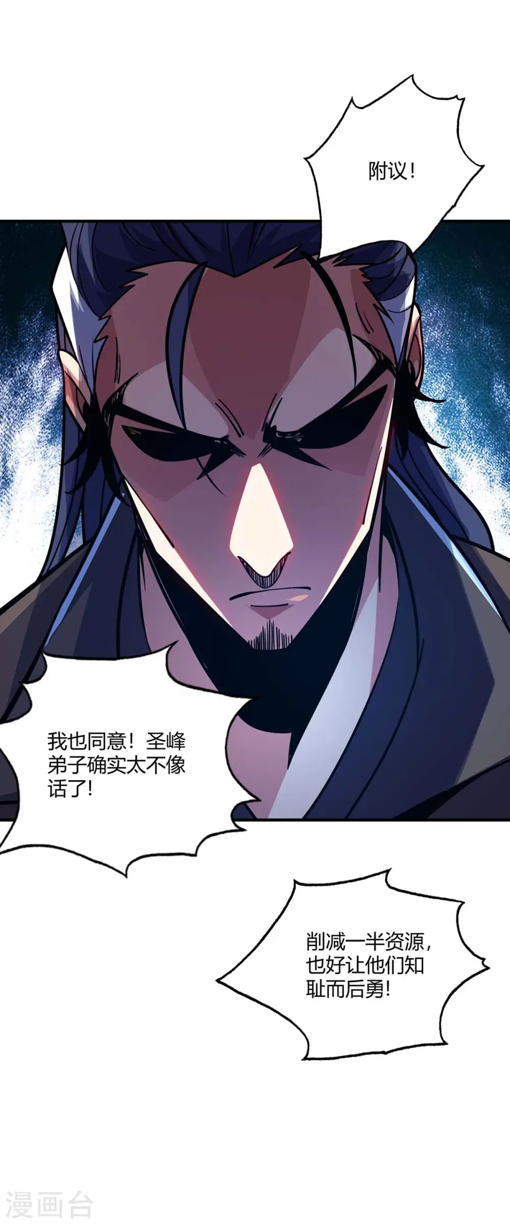 第126话 九峰大比 第29页