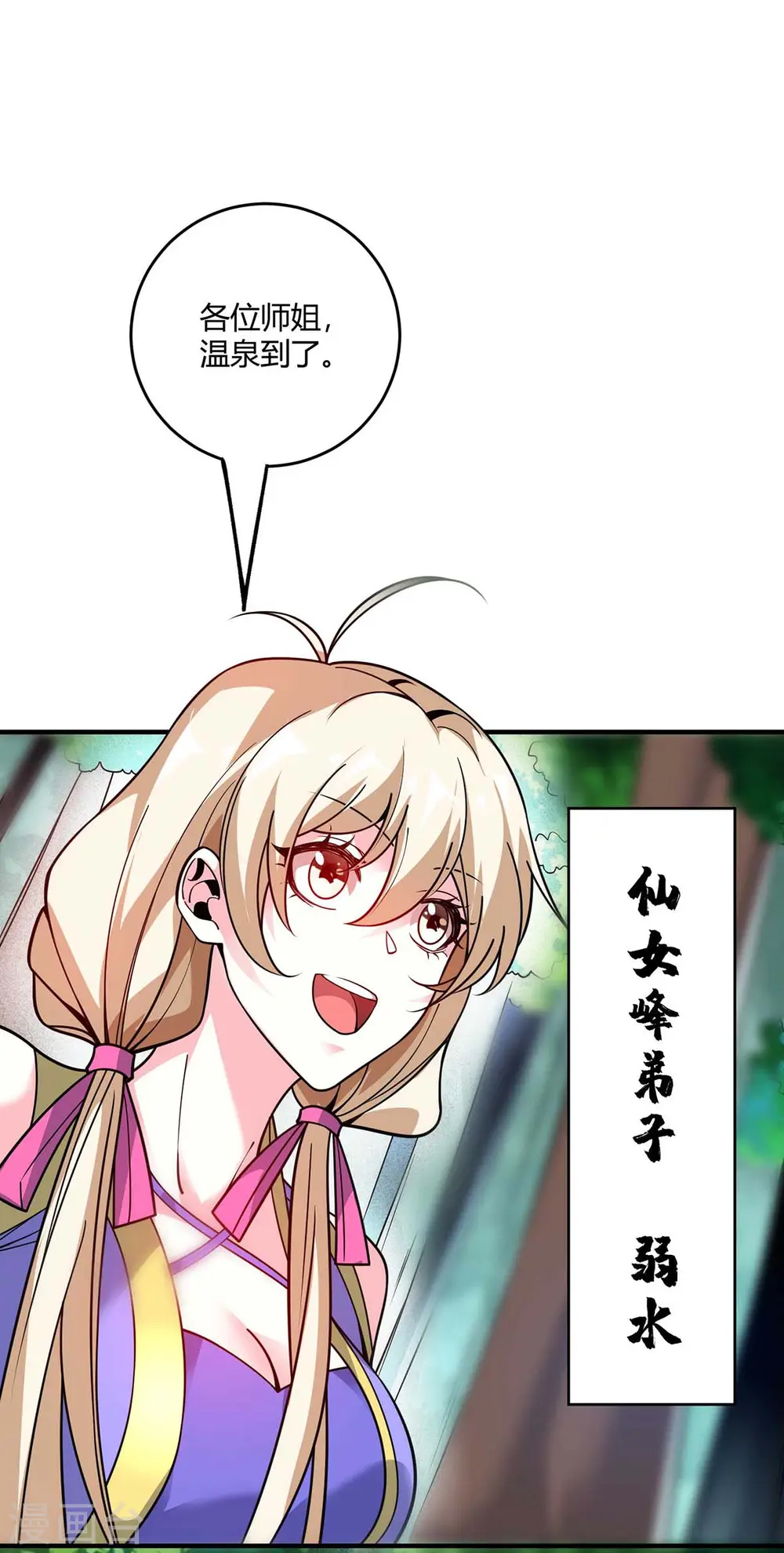 第122话 泡温泉 第11页