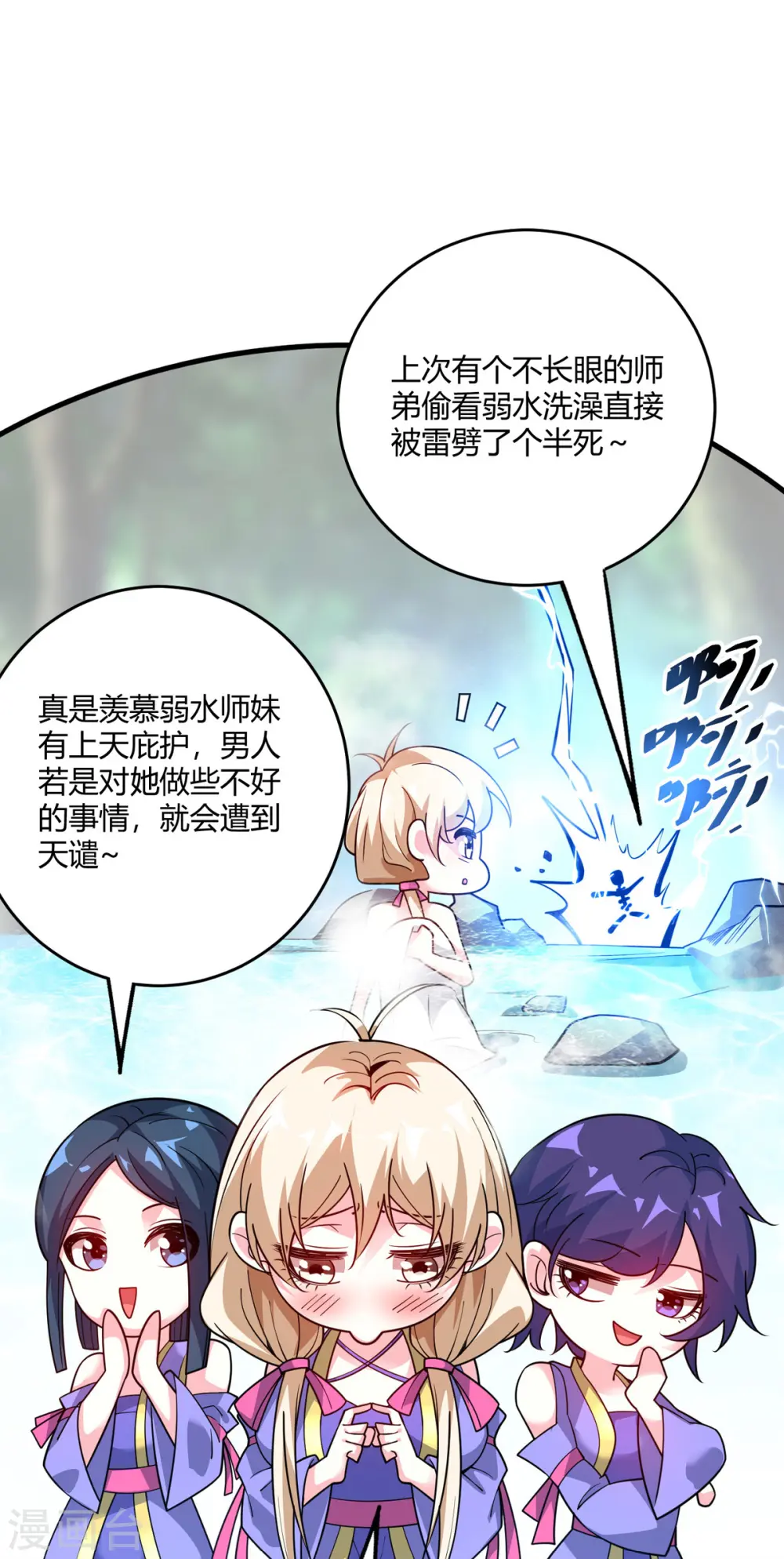 第122话 泡温泉 第13页