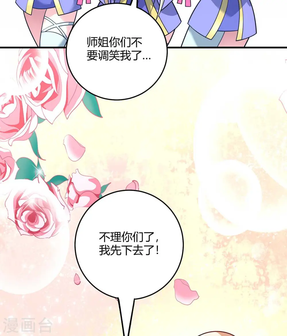 第122话 泡温泉 第14页