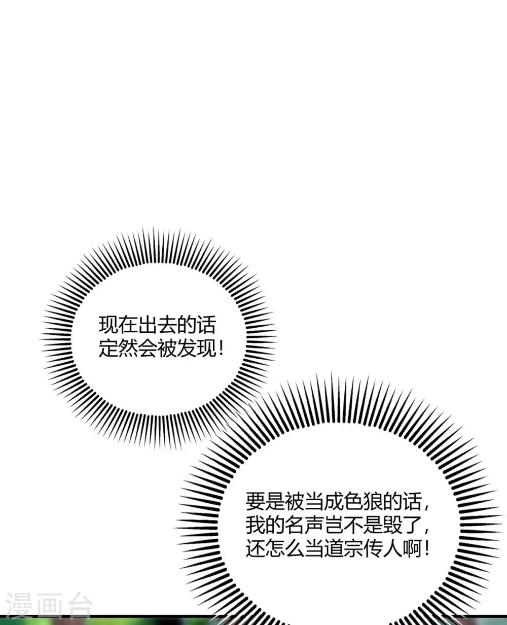 第122话 泡温泉 第16页