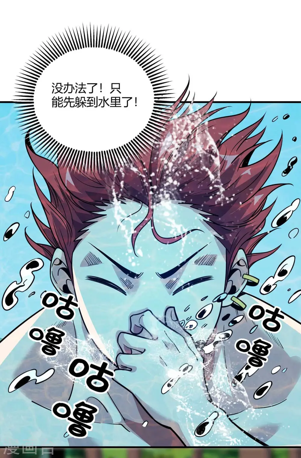 第122话 泡温泉 第18页