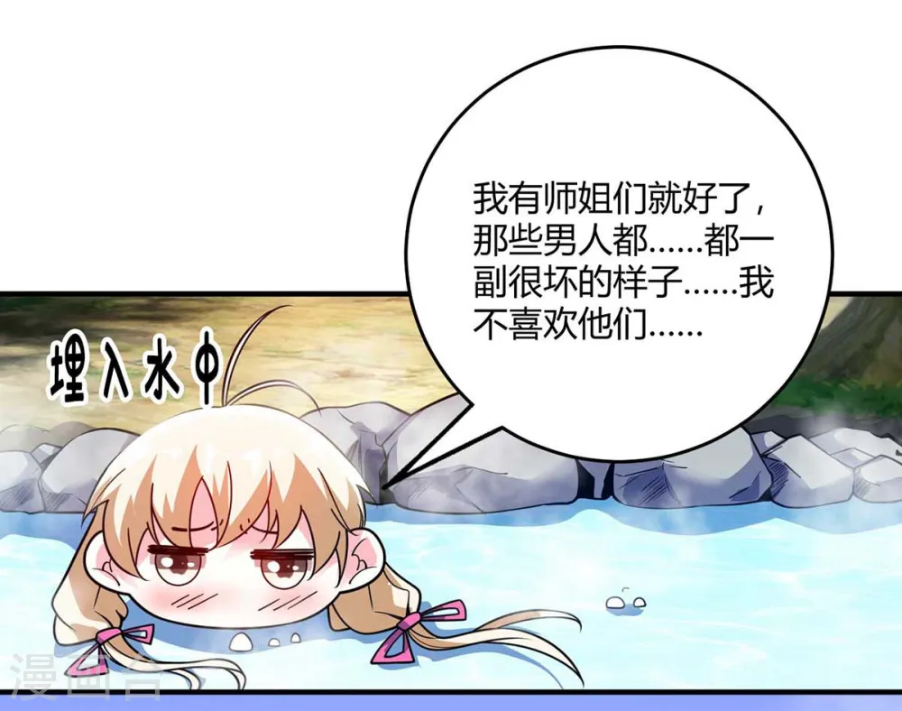 第122话 泡温泉 第19页