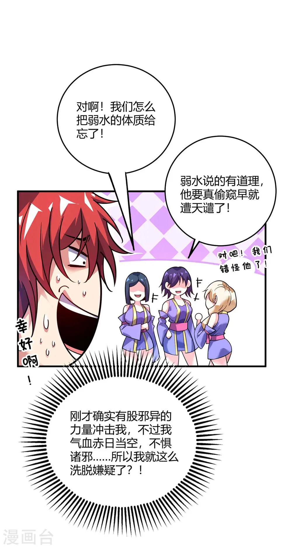 第125话 交换条件 第1页