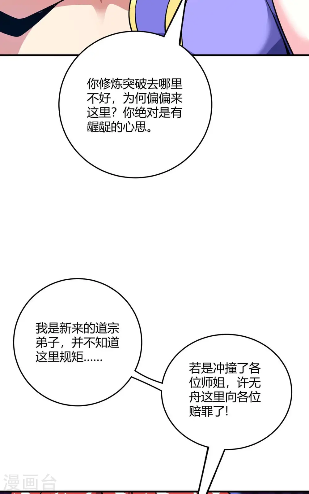 第125话 交换条件 第4页
