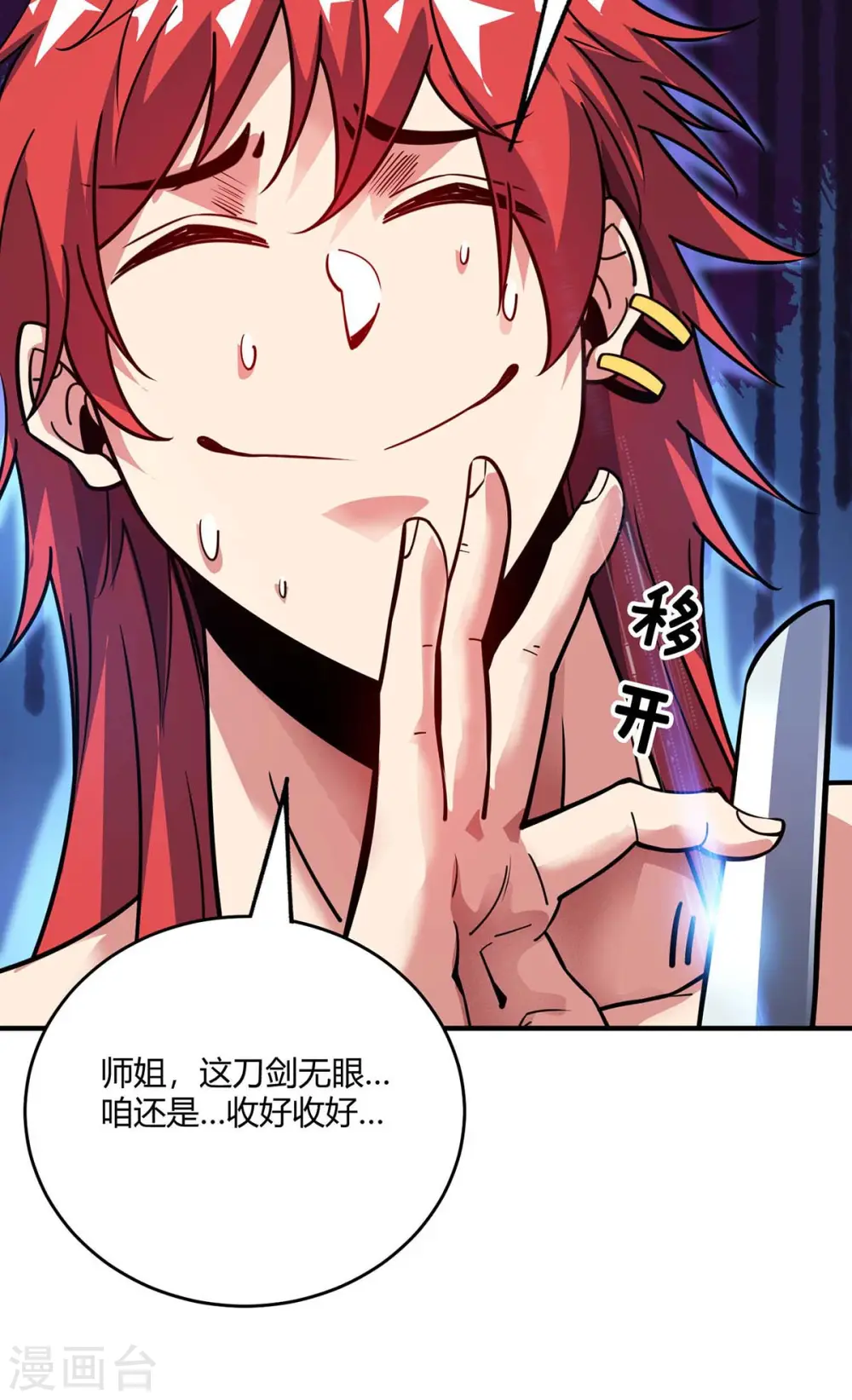 第125话 交换条件 第5页
