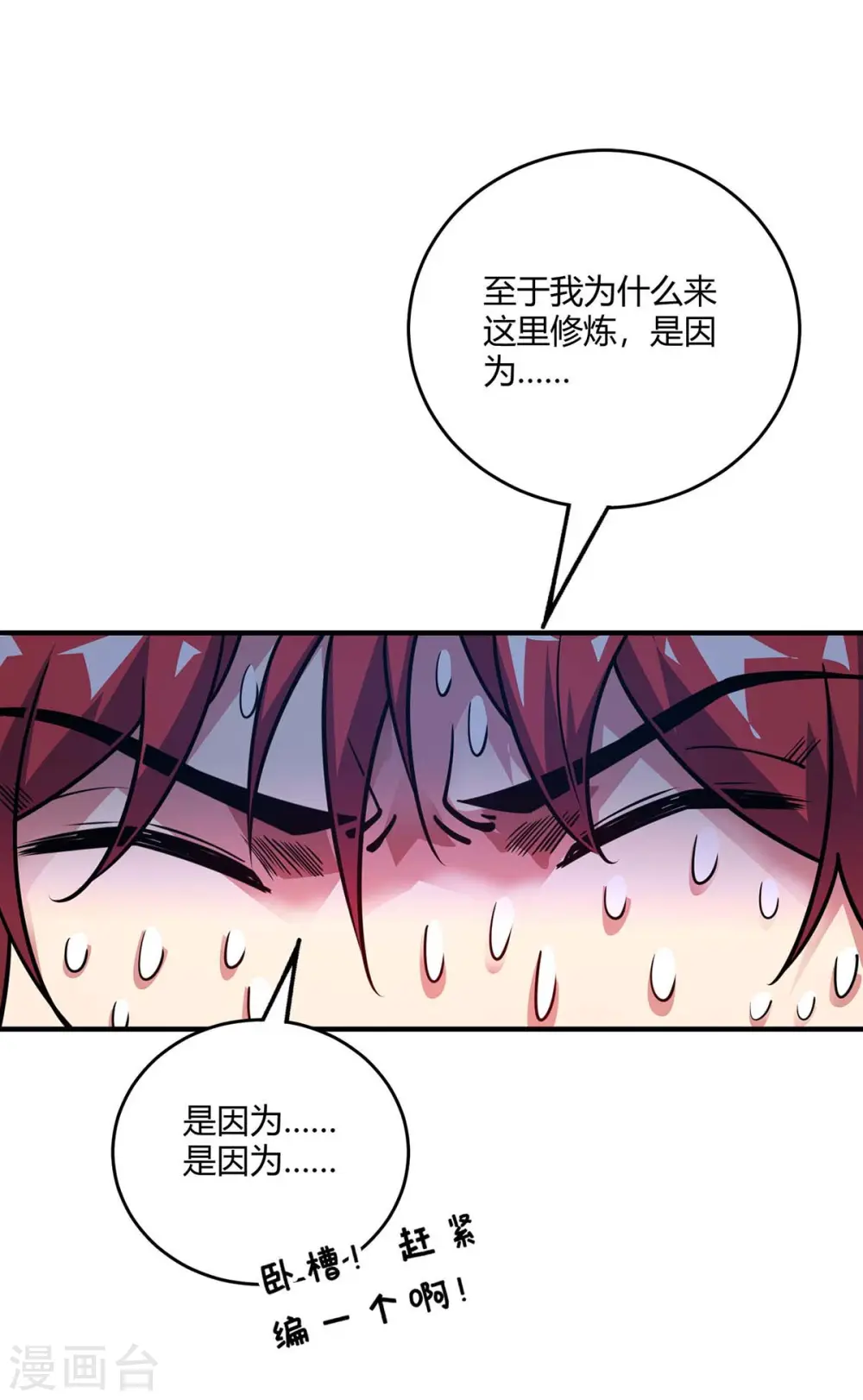 第125话 交换条件 第6页
