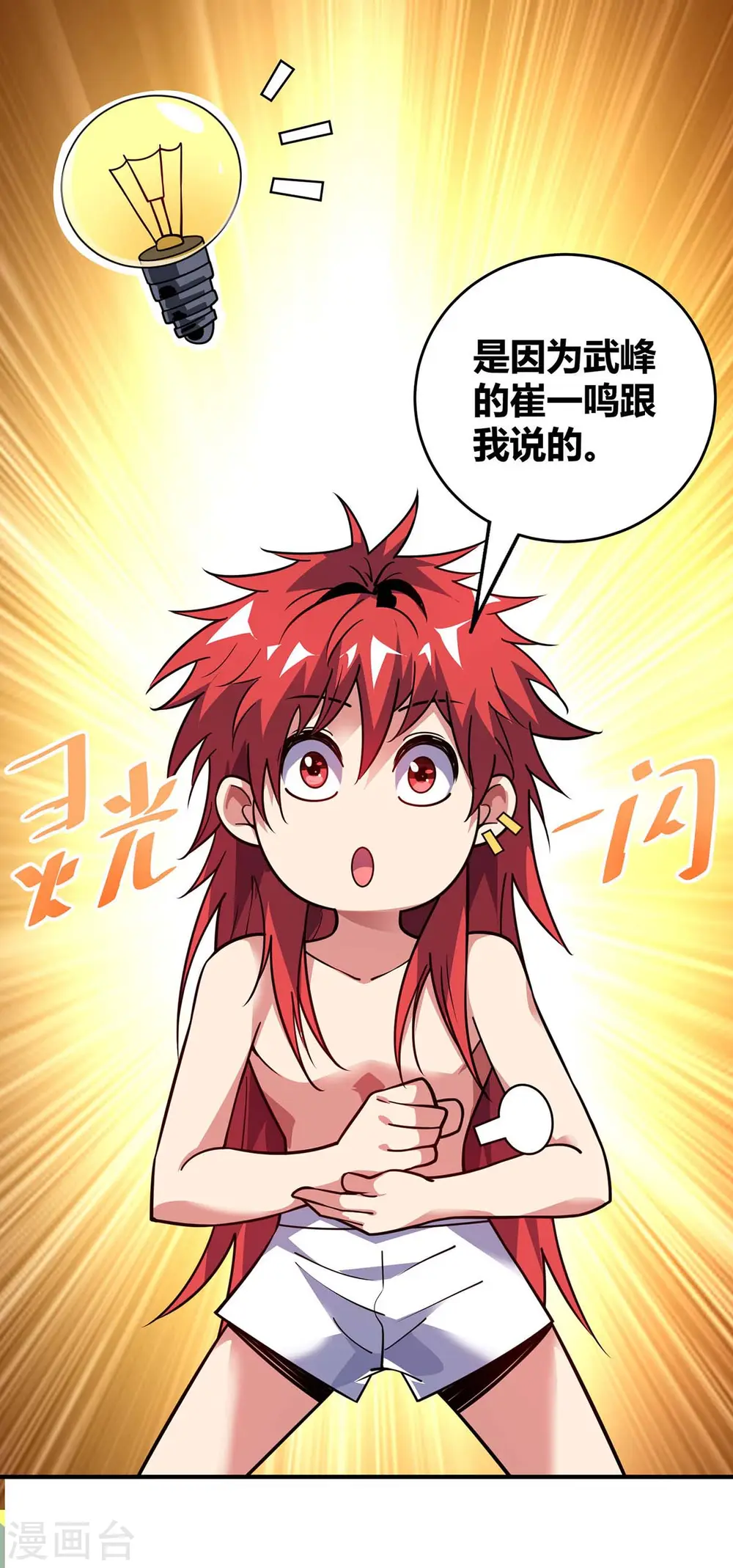 第125话 交换条件 第7页