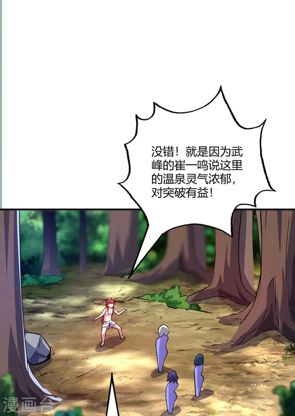 第125话 交换条件 第8页
