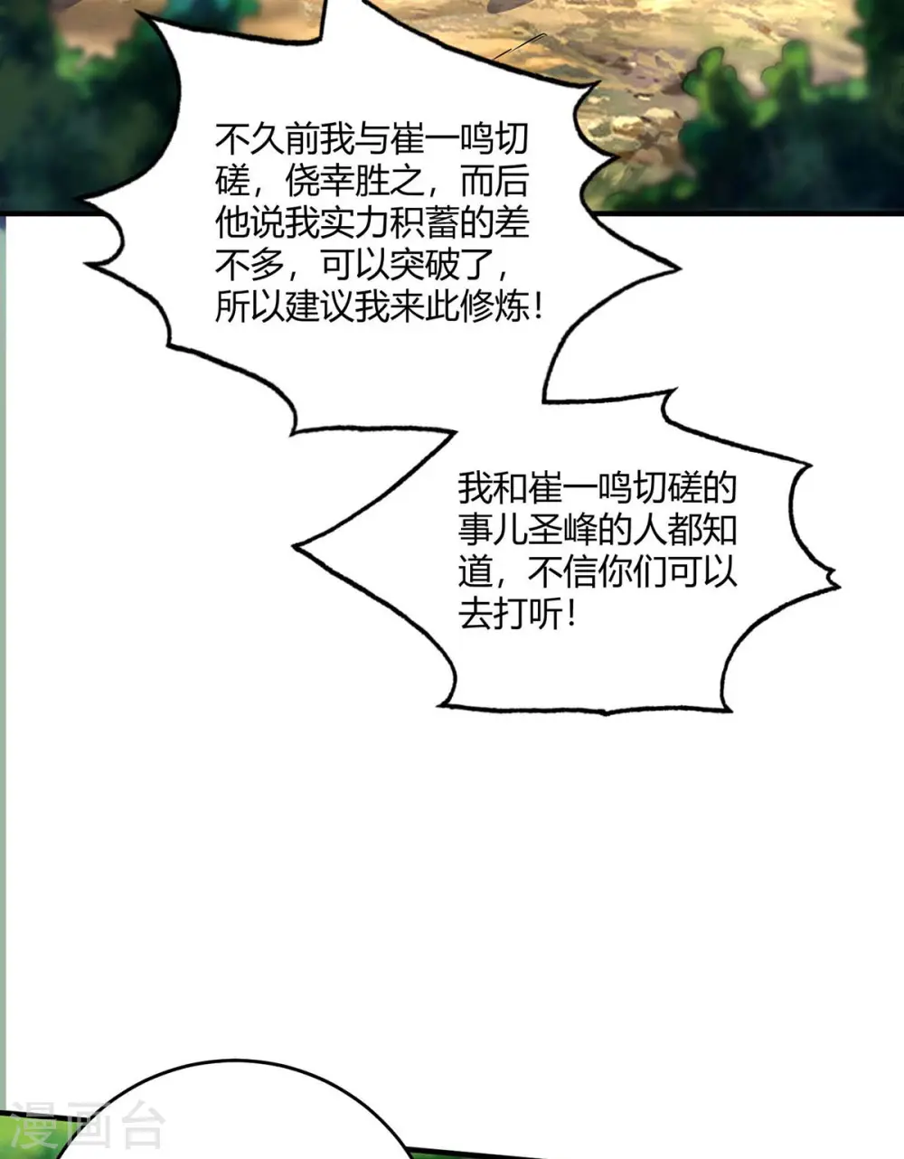 第125话 交换条件 第9页