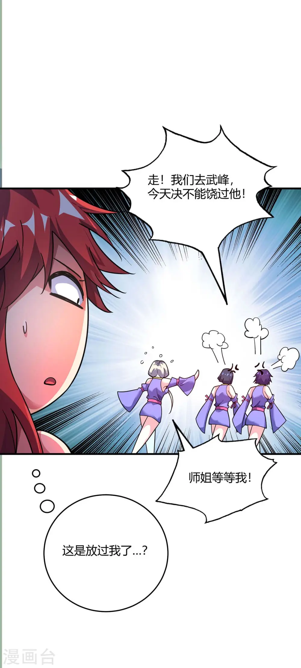 第125话 交换条件 第11页