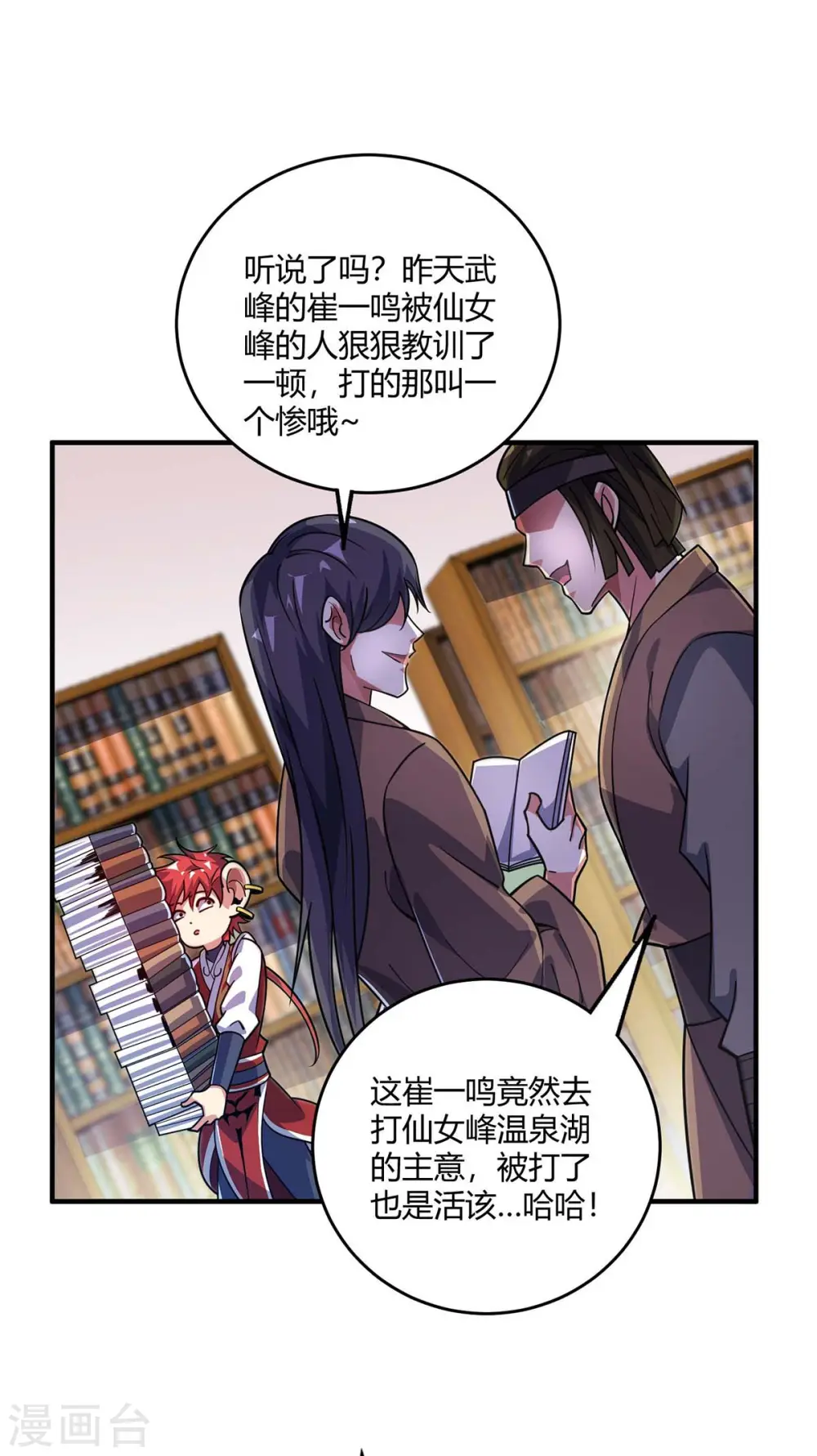 第125话 交换条件 第15页