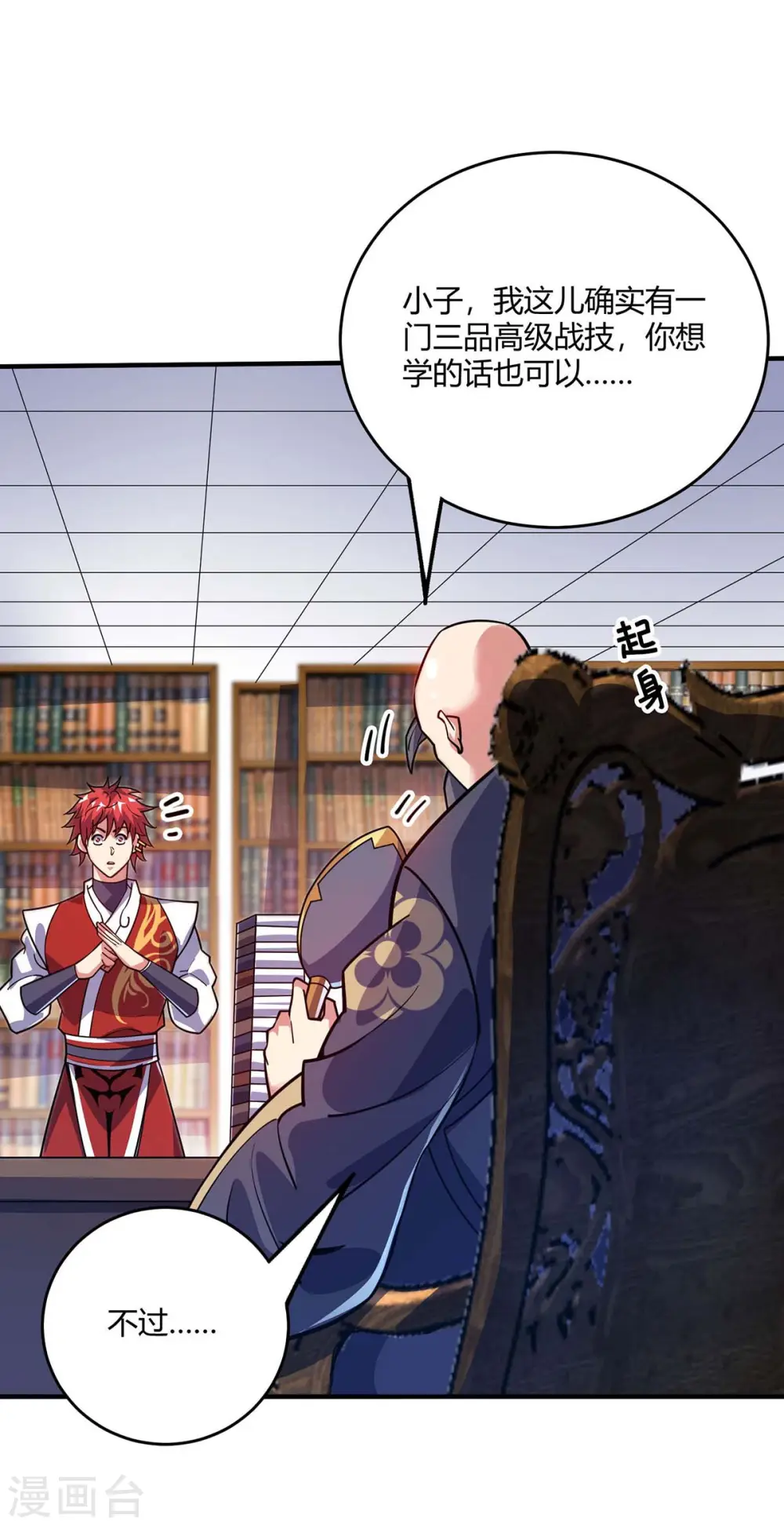 第125话 交换条件 第23页