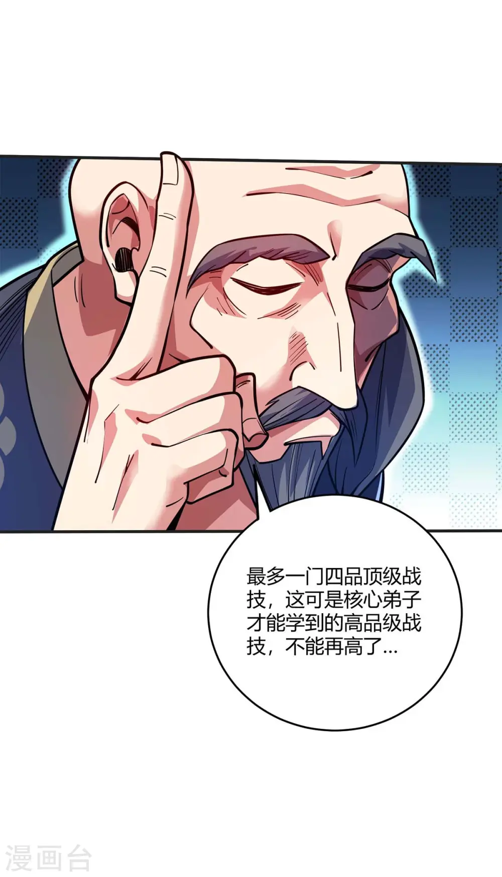 第125话 交换条件 第26页