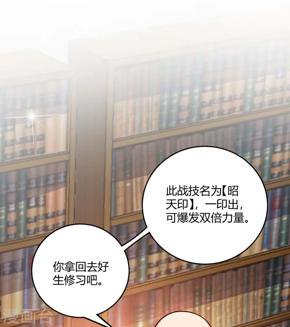 第125话 交换条件 第28页