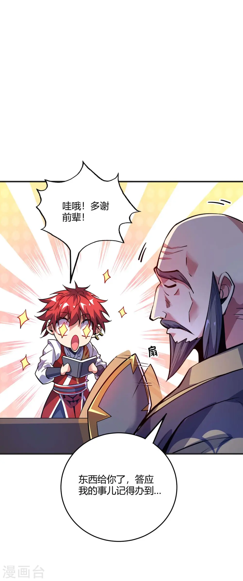 第125话 交换条件 第30页