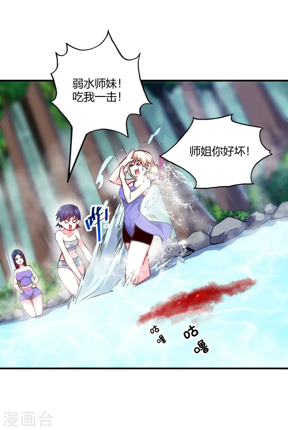 第123话 被发现 第1页