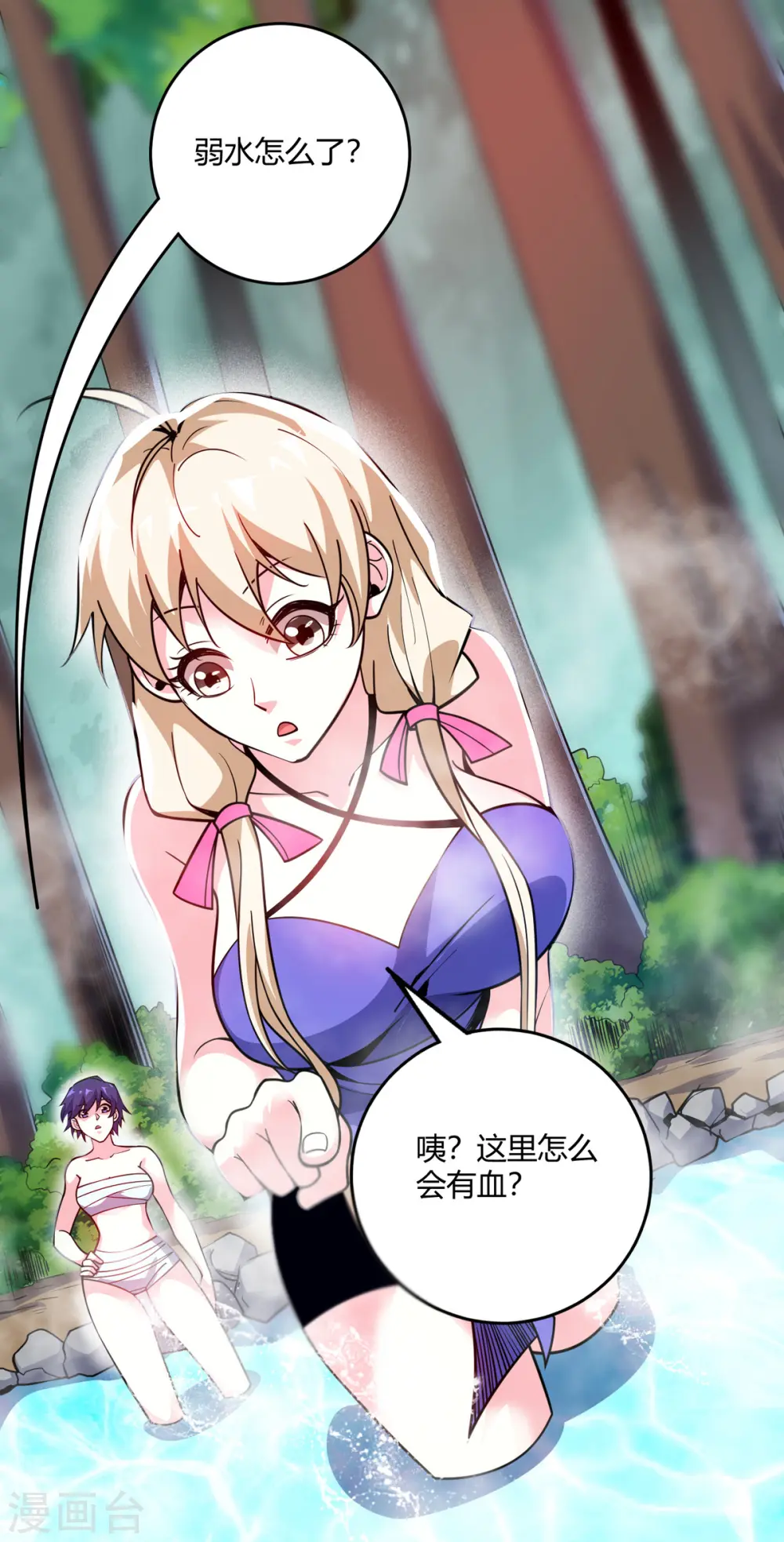 第123话 被发现 第3页