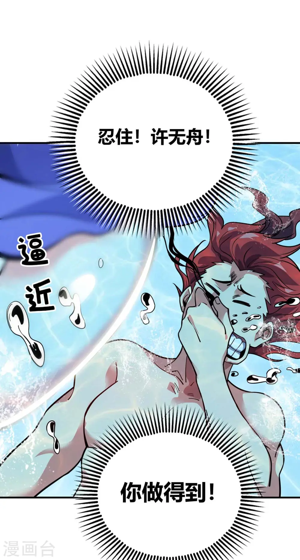 第123话 被发现 第8页