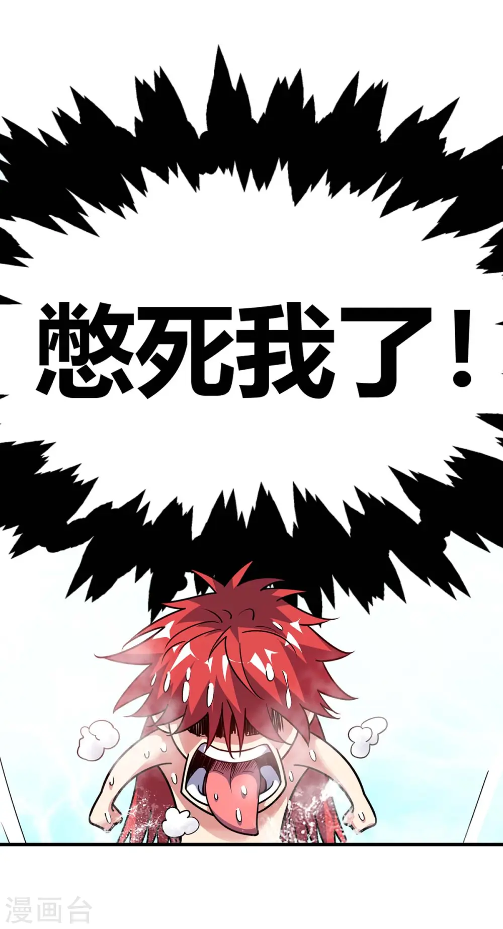 第123话 被发现 第13页