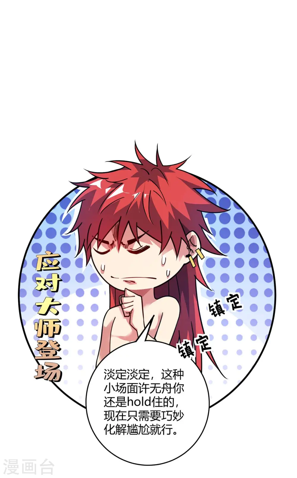 第123话 被发现 第15页