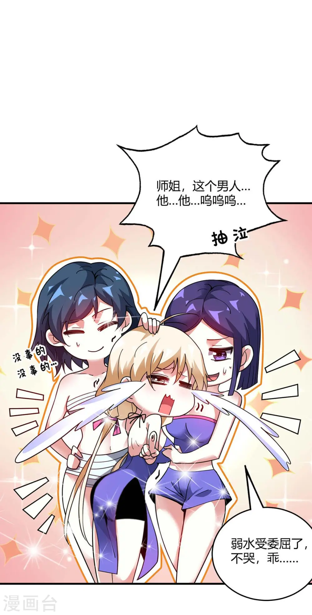 第123话 被发现 第23页
