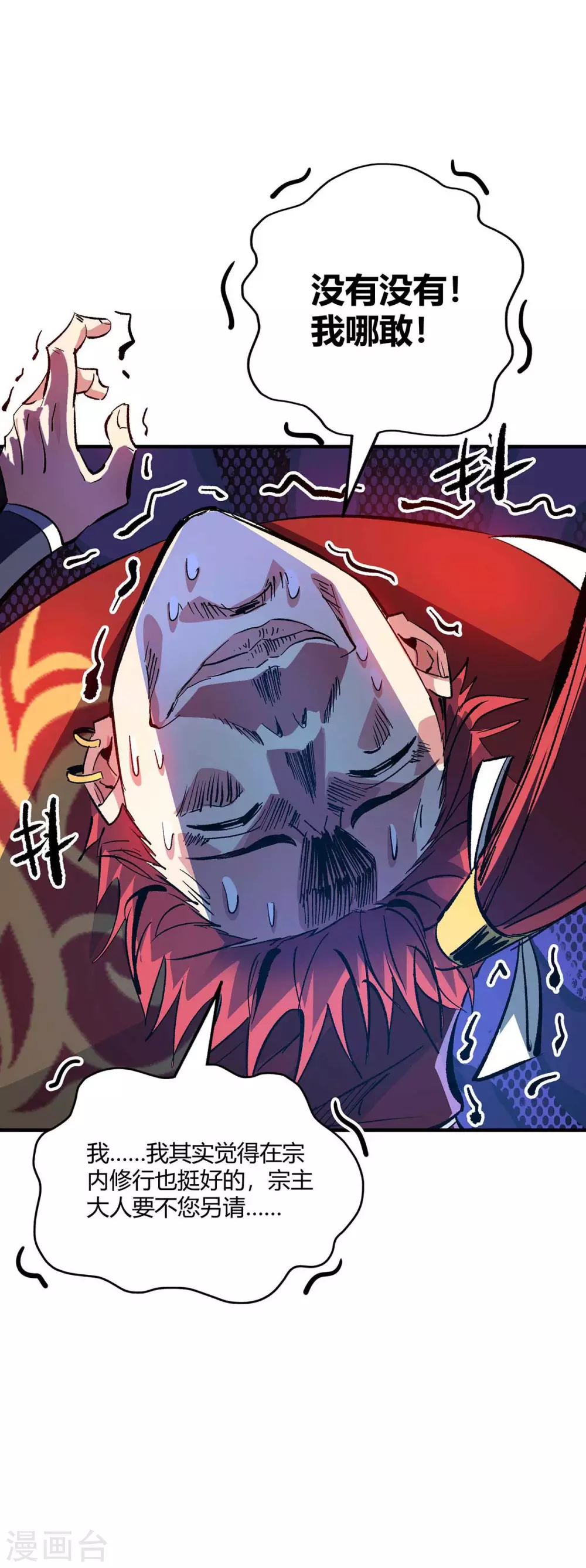 第142话 增进感情 第1页
