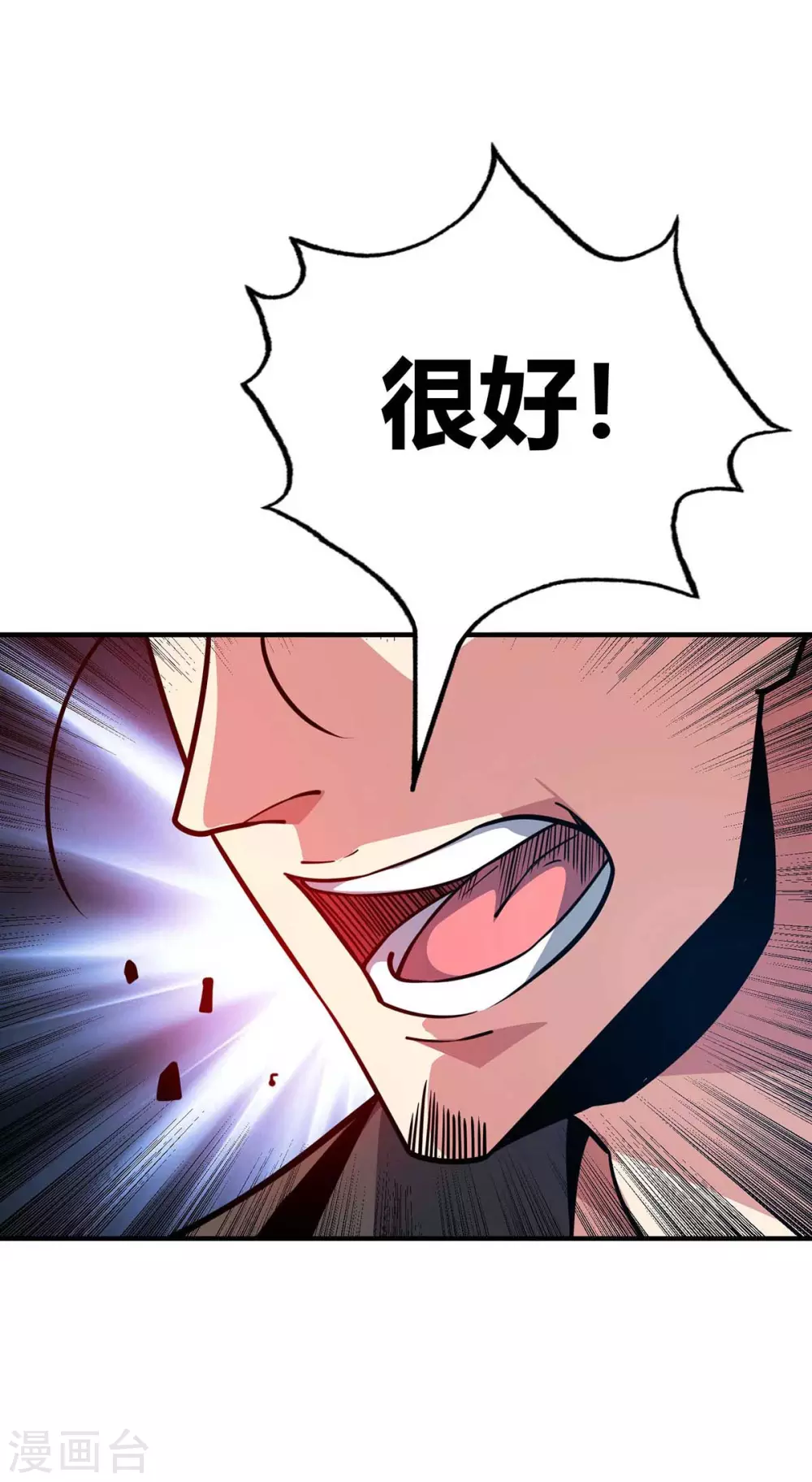 第142话 增进感情 第2页