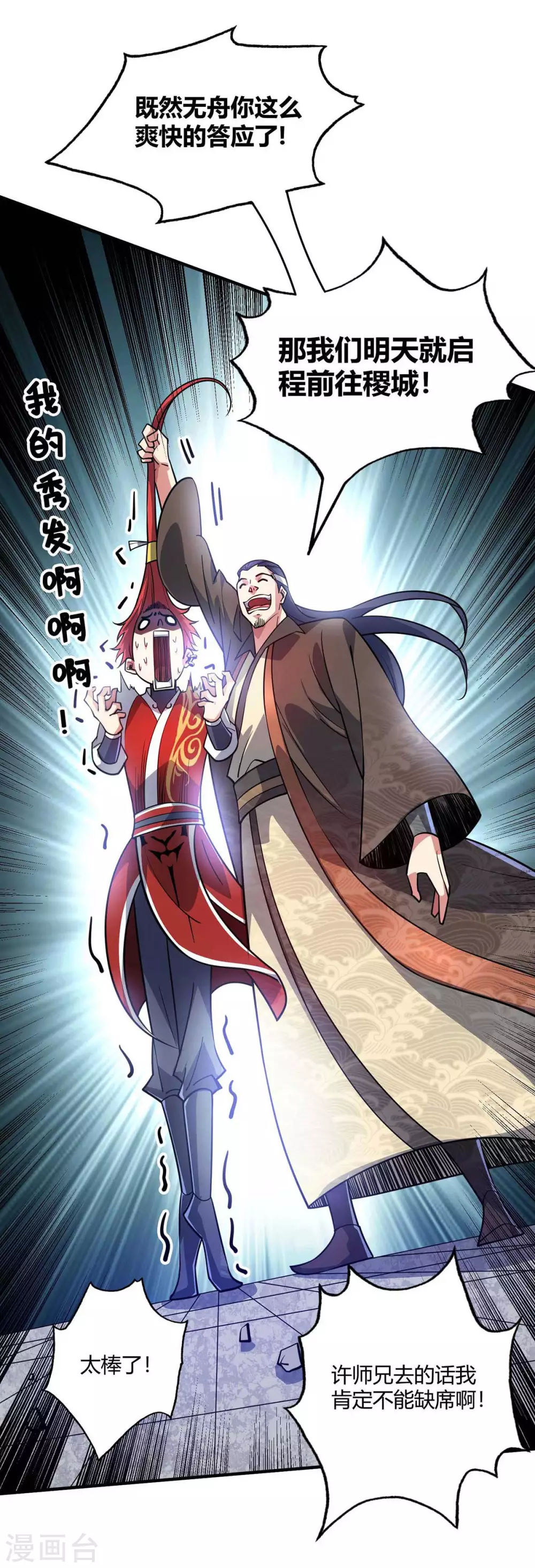 第142话 增进感情 第3页
