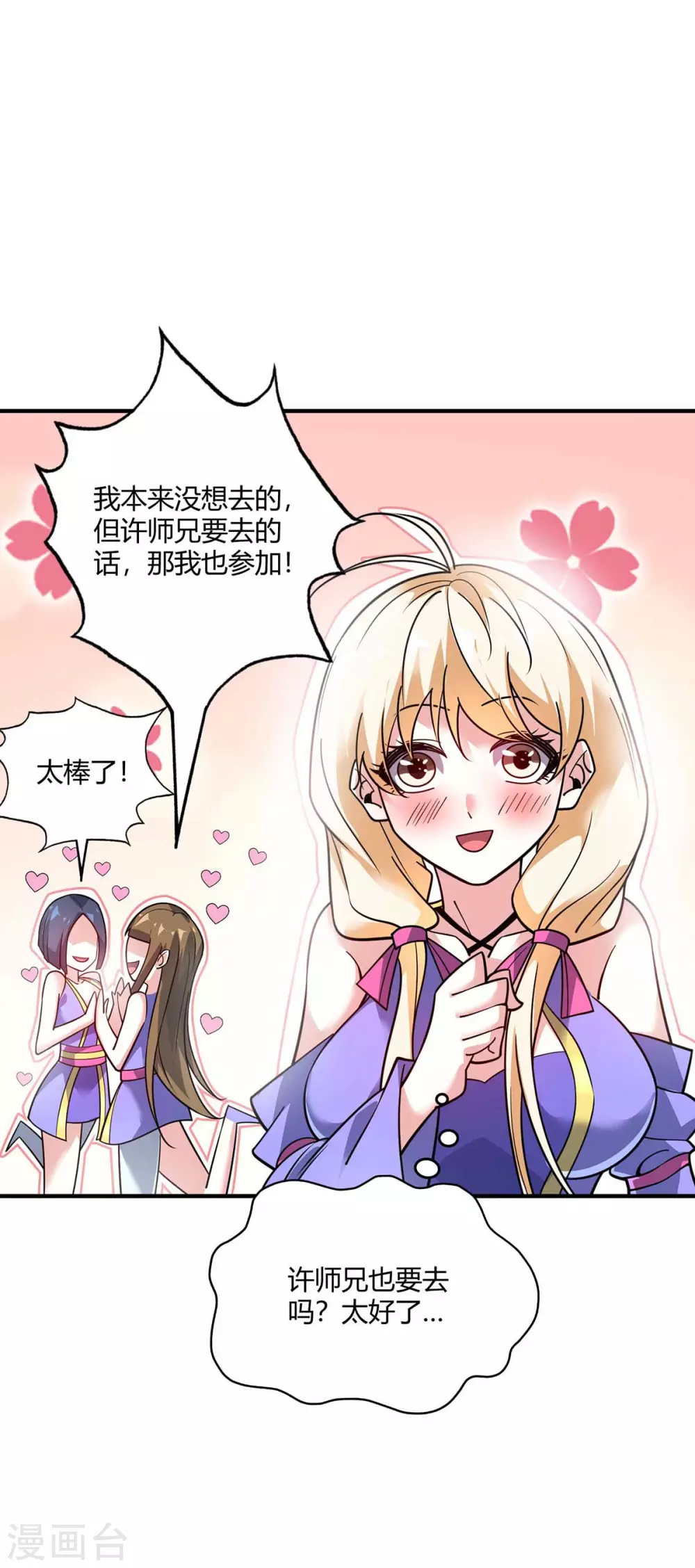 第142话 增进感情 第4页