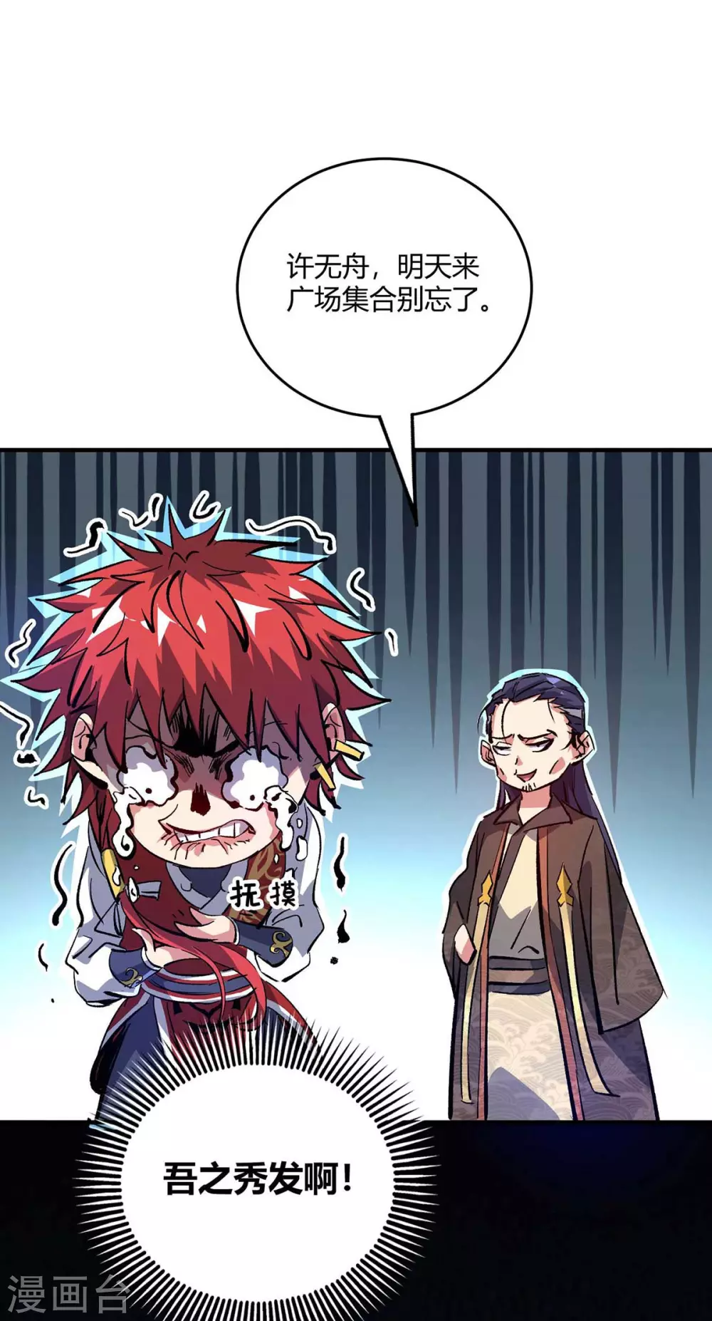 第142话 增进感情 第5页