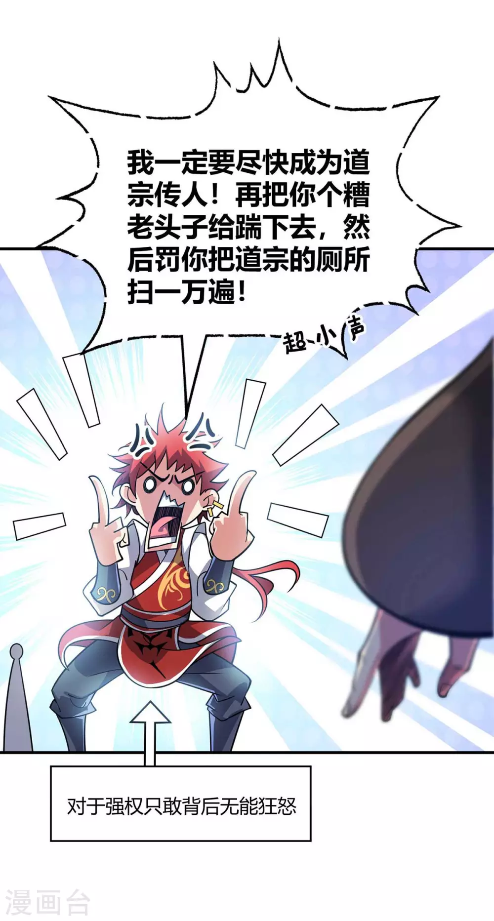 第142话 增进感情 第7页