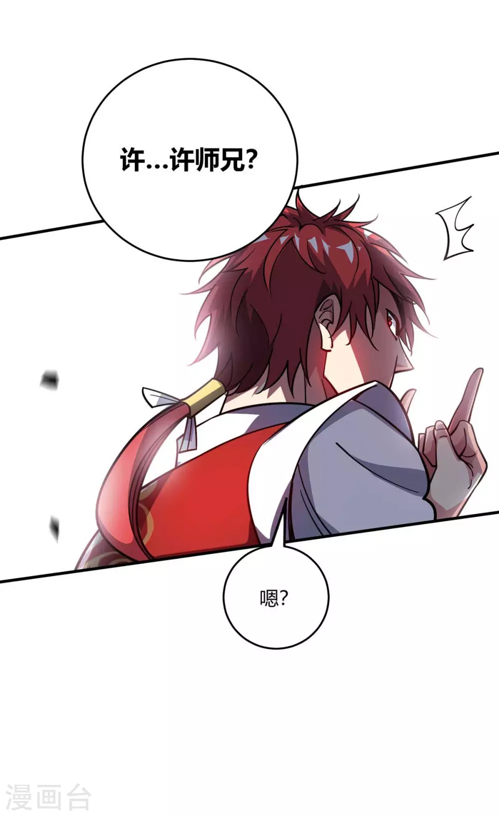 第142话 增进感情 第8页