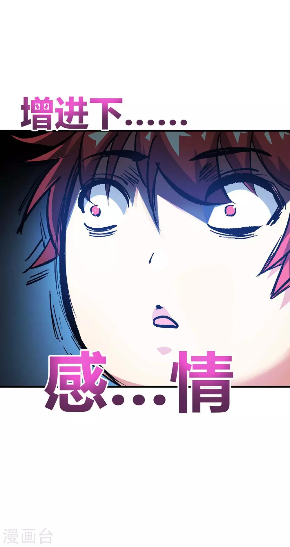 第142话 增进感情 第12页
