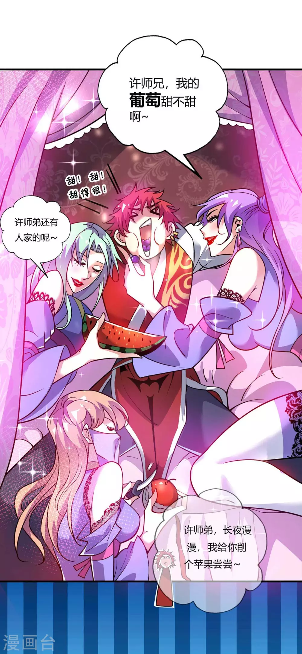 第142话 增进感情 第13页