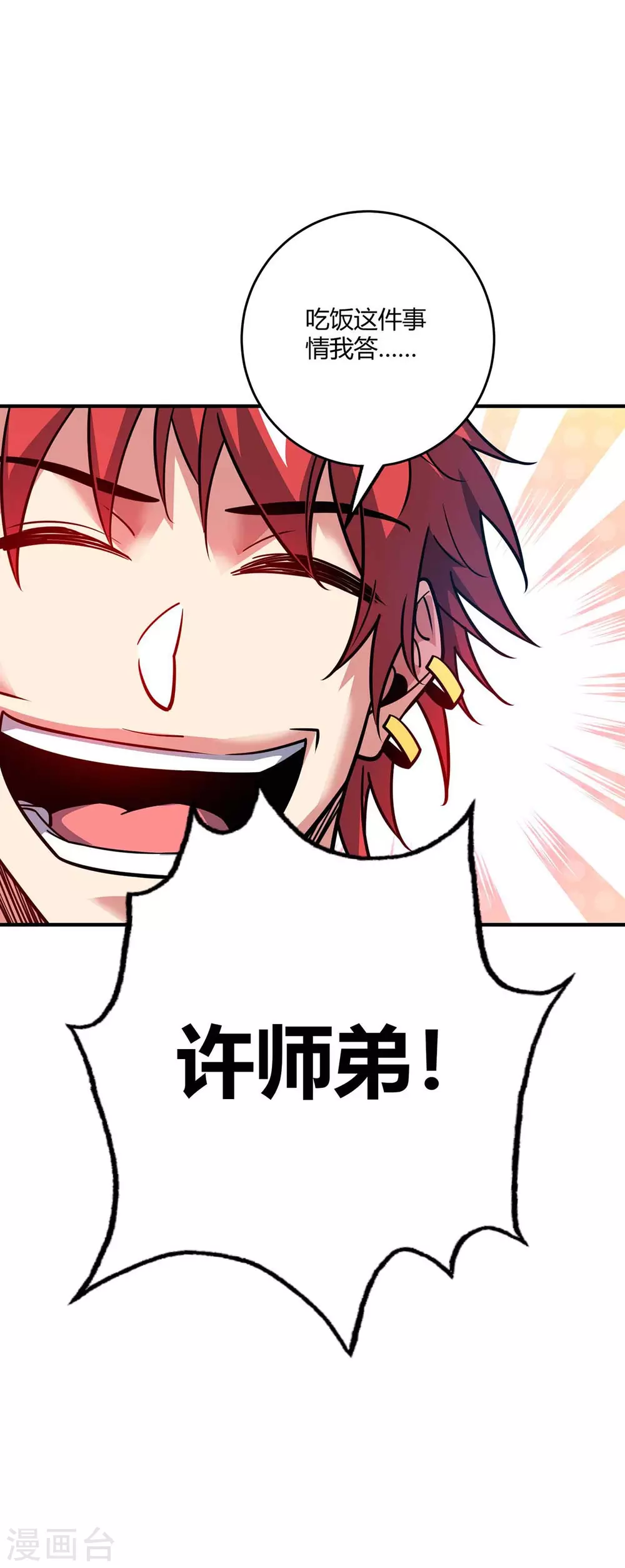 第142话 增进感情 第16页